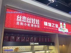 -丝恋丝娃娃(小河海纳店)