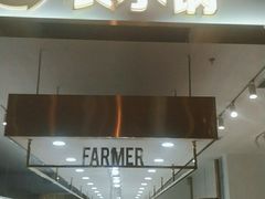 门面-农小锅自助小火锅(北京大兴凯德店)