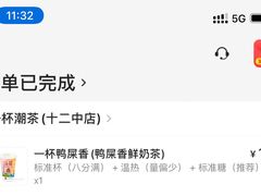-一杯潮茶·专注潮汕茶饮(十二中创始店)