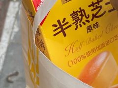 -味多美蛋糕(亚非大厦店)