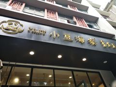 门面-小豆海棠(人民南路店)