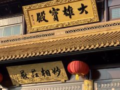 -圆通寺