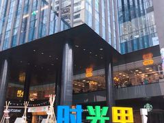 -广州保利时光里(建设大马路店)