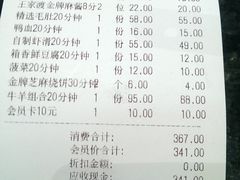 账单-王家渡火锅店(棕榈泉店)