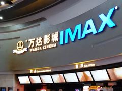 -万达影城(大明宫万达广场IMAX店)