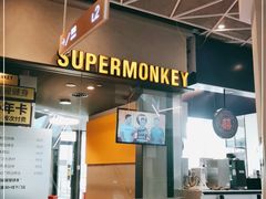 -SUPERMONKEY超级猩猩健身(中山公园店)