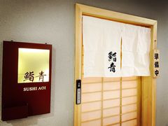 -鮨青(恒基名人购物中心店)