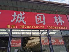 -金科花卉市场