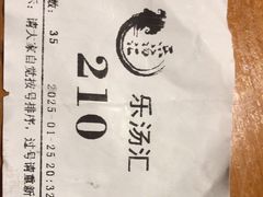 -乐汤汇温泉生活馆(海港区店)