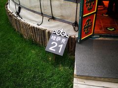 -九十九顶毡房(阜石路店)