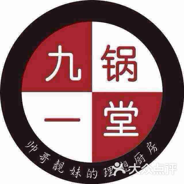 常州九锅一堂行政总厨