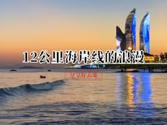 -厦门明发国际大酒店(会展中心环岛路店)