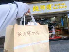 -鲍师傅糕点(百盛西南商都店)