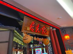 门面-哥老官重庆美蛙鱼头(龙湖杭州金沙天街店)