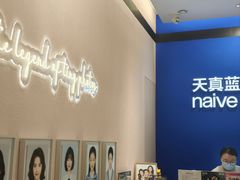 -天真蓝照相馆(杭州滨江宝龙店)