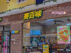 -赛百味SUBWAY(家佳源店)