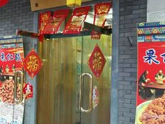 -果仁张(食品街店)