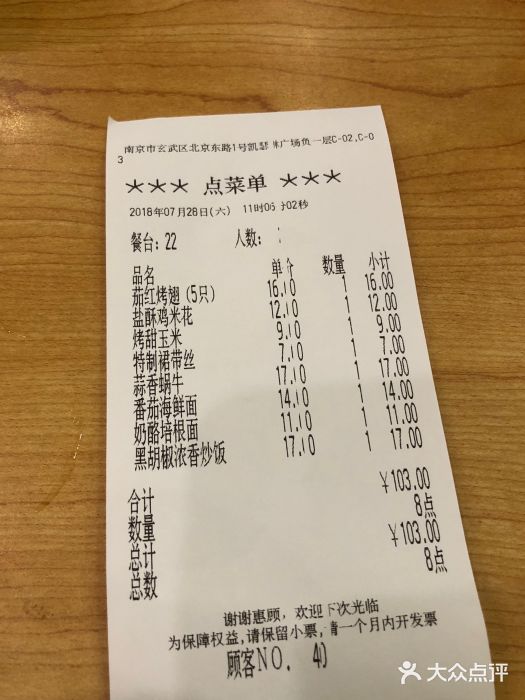 萨莉亚意式餐厅(南京环亚凯瑟琳广场店)账单图片
