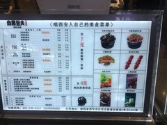 菜单-自黑豆夫·臭豆腐夹馍(四海唐人街店)