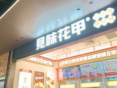 -见味花甲(福田coco park店)