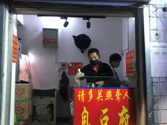 门面-无声臭豆腐(大井1号店)