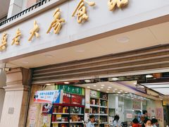 门面-真老大房(南京东路店)