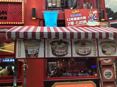 -冒椒火辣(太古里店)