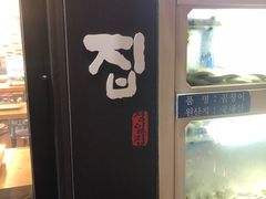 -城一家三代烤盲鳗