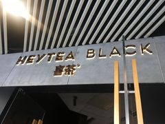 -喜茶(北京三里屯太古里店)