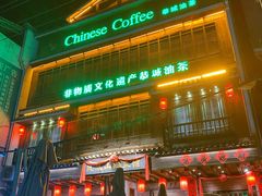 -凤凰山斑鱼馆(恭城店)