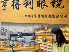 -罗伯特眼镜·蔡司官方授权(罗湖国贸店)
