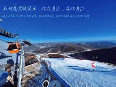 -太舞滑雪小镇