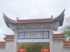 -翠湖公园