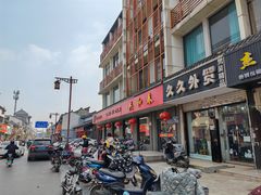 -共和春(甘泉路店)