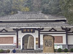 -李冰陵园