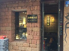 -大冰的小屋