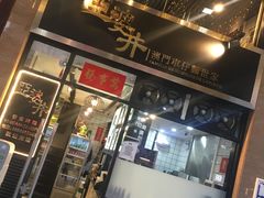 -亞婆井·劲抽面食(铂顿城店)