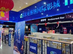 -农垦博纳国际影城(津奥广场IMAX店)