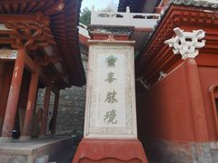 -五台山风景名胜区