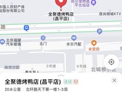 -北京全聚德烤鸭店(昌平店)