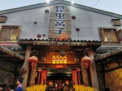 门面-昆虫窝子·特色云南菜(拓东路总店)