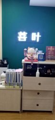 -菩叶脱发白发中心