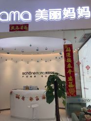 -妈妈时光机医疗产后修复(南山茂业百货店)