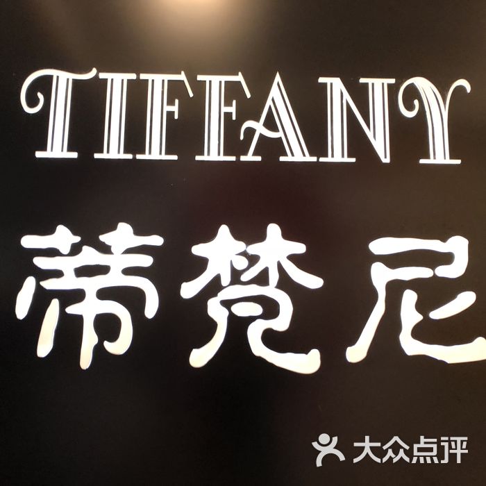 蒂梵尼造型设计