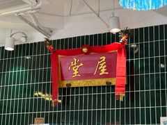 -堂屋糖水店(愚园店)