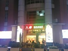 android_upload_pic-堂会·KTV·自助餐·团建聚会(天河店)
