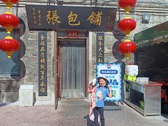 -张包铺(道外店)