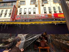 -金鼎雪山牦牛杂火锅(理县总店)
