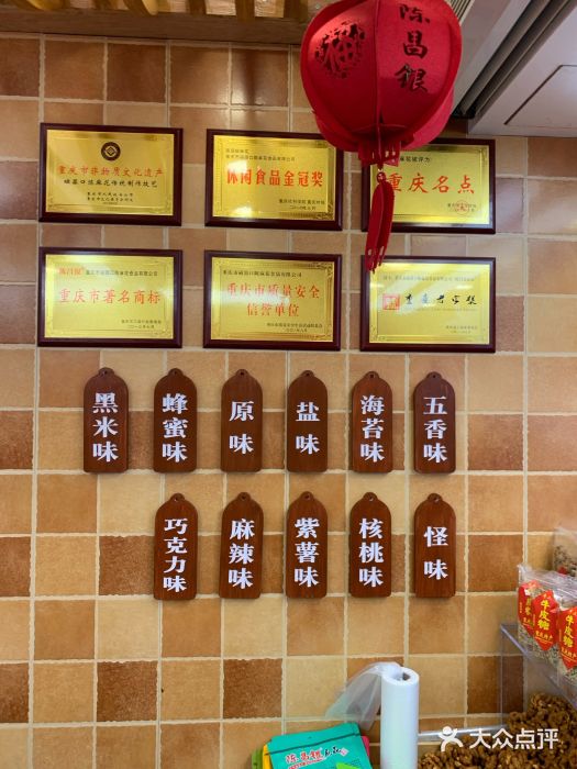 陈昌银麻花(较场口夜市店)图片