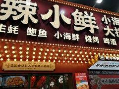 门面-辣小鲜·南昌大排档(船山路店)